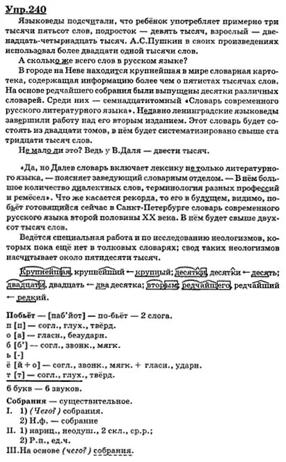 Русский язык 9 класс Бархударов словарь. Упражнение 115 по русскому языку 9 класс Бархударов. Русский язык 8 класс Бархударов учебник 243. Русский язык 9 класс Бархударов 240. Учебник по русскому языку 9 бархударов читать