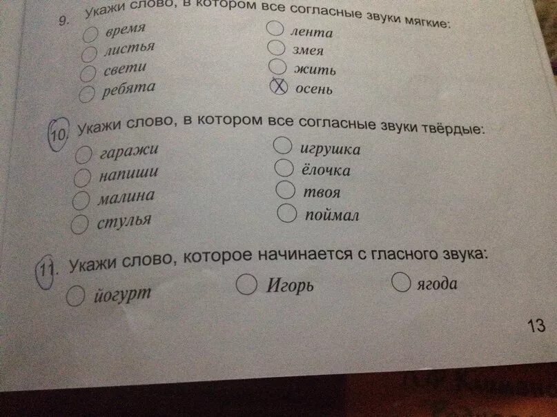 Нужно отметить слово в котором слово. Отметь слова в которых мы слышим звук о. Слова которые начинаются с гласного звука. Слово йогурт начинается с гласного звука. Отметь слова которые заканчиваются на один и тот же звук.