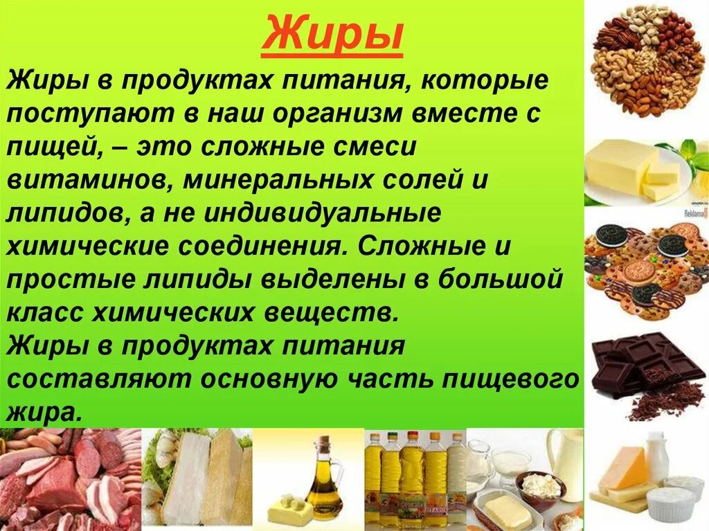 Жиры в продуктах питания. Жиры в пищевых продуктах. Жиры в питании. Жиры в питании человека.