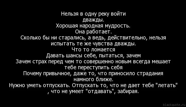 В одну реку ДВАЖДЫНЕ войдешт. Нельзя войти в одну реку дважды. Пословица дважды в одну реку. Дважды в одну печку не войдёшь. В одну воду нельзя войти дважды