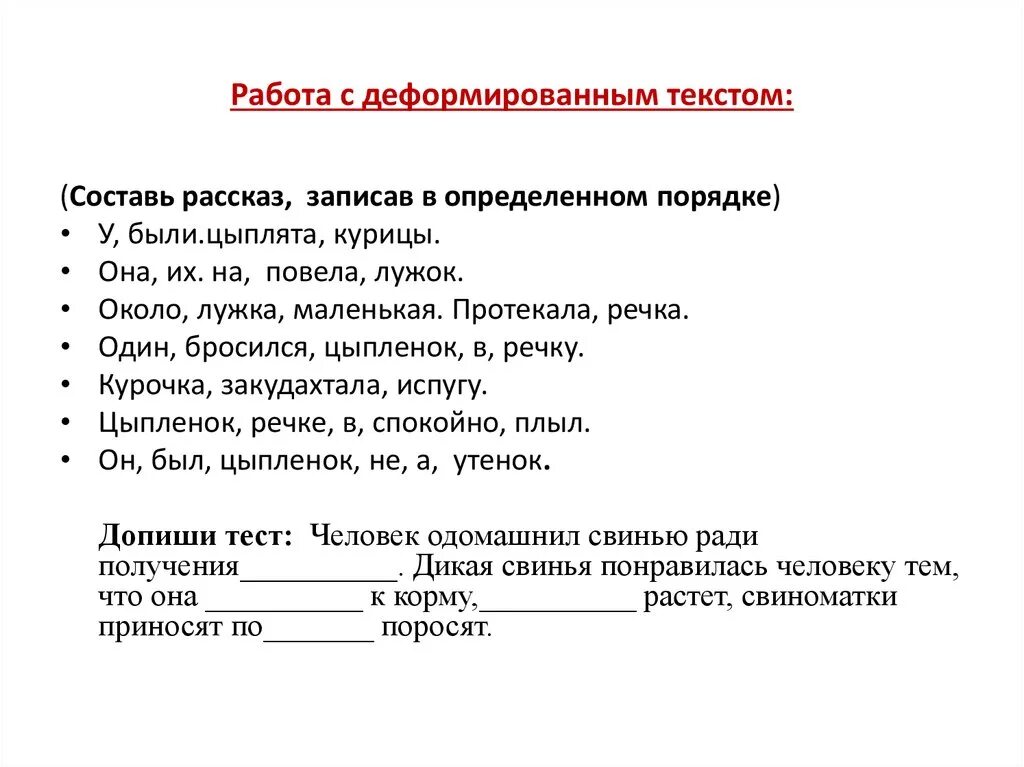 Работа с текстом 7 8 класс. Работа над деформированным текстом. Работа с текстом 4 класс. Работа с текстом задания. Задание работа с деформированным текстом..