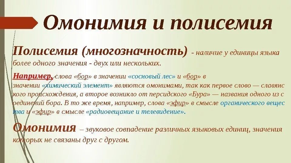 Основный синоним. Полисемия и омонимия. Многозначность и омонимия. Многозначность (полисемия). Полисемия примеры.