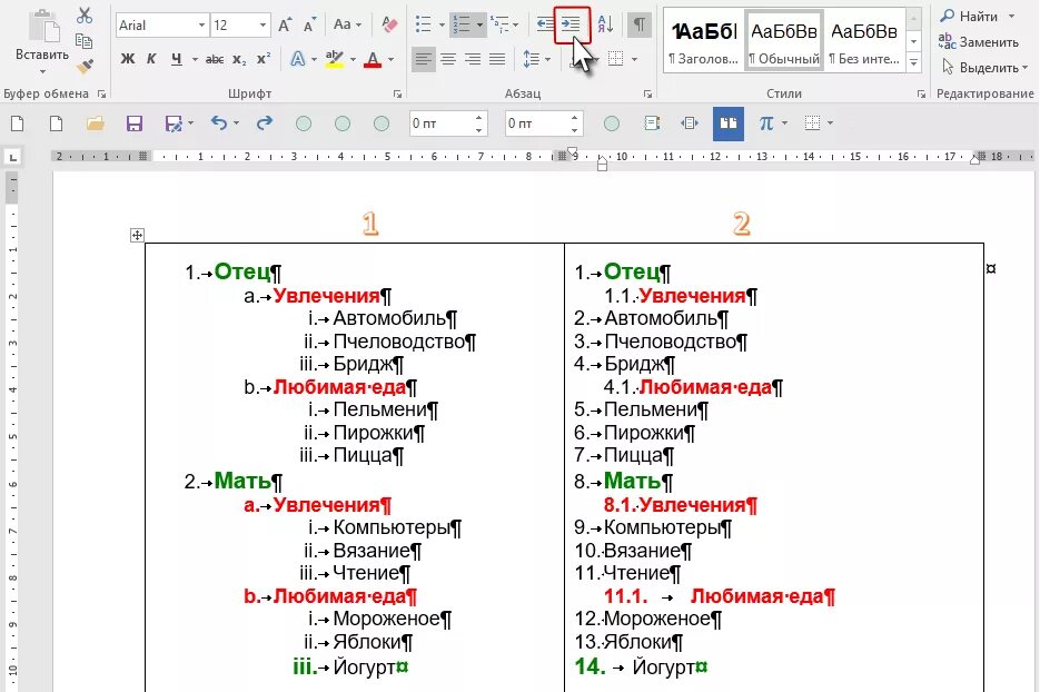 Многоуровневый нумерованный список в Ворде. Нумерованные и маркированные списки в Word. Нумерованный список в Ворде. Нумерованный маркированный список в Ворде список.