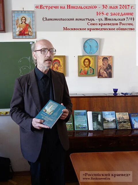 московское краеведческое общество. роскраевед. краеведы россии. московское краеведческое общество. российский краевед.