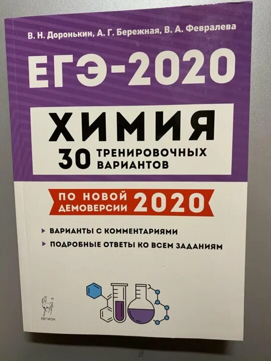 Егэ по химии 2023 год
