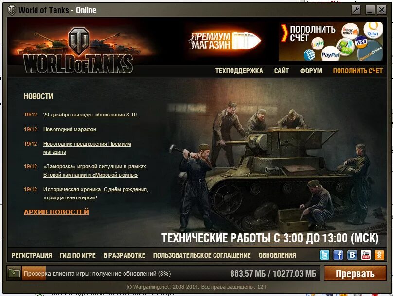 Лаунчер игры World of Tanks. WOT клиент. Ворлд оф танк Старая версия. Лаунчер танков.