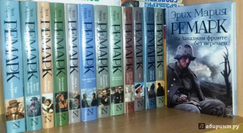 Читать ремарка возвращение. Ремарк на западном фронте без перемен возвращение. собрание сочинений ремарка. ремарк на западном фронте без перемен книга.
