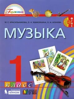 Музыка 1 класс 2023