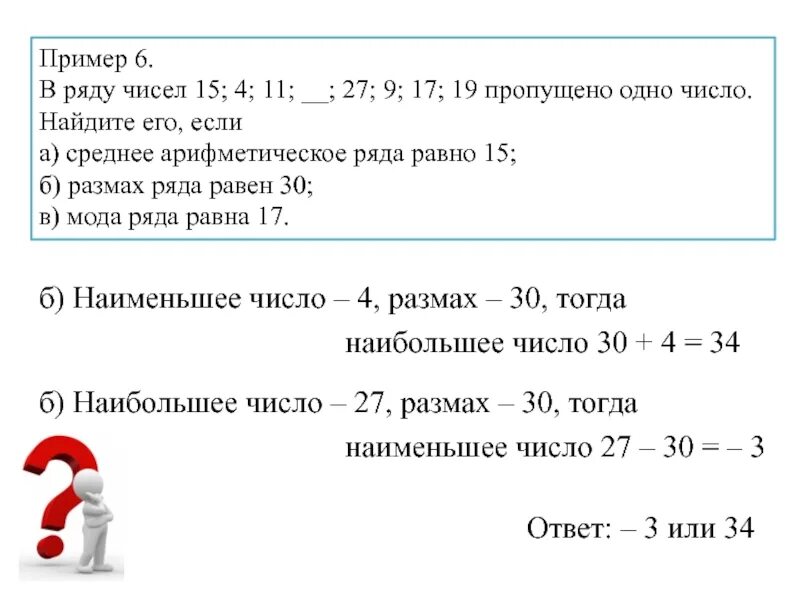 Среднее арифметическое трех чисел 7 6. Среднее арифметическое числового ряда. Найти наибольшее число в ряду. Среднее ряда чисел. Примеры на нахождение среднего арифметического чисел.