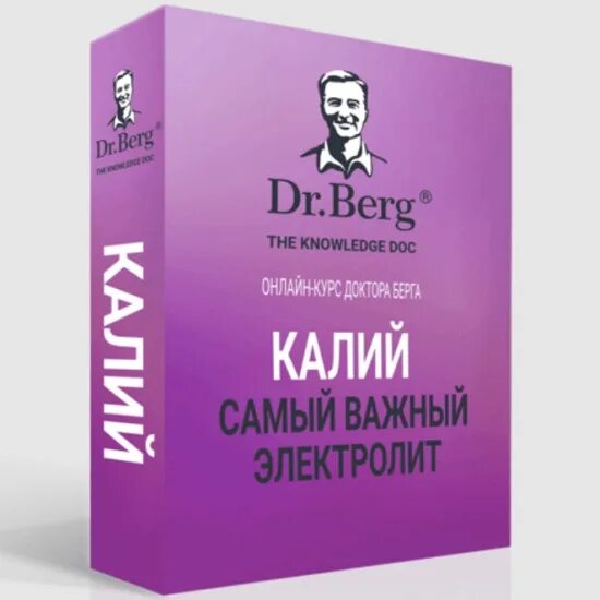 Курсы берг. Калий и сокращение мышц. Eric Berg. Купить калий доктор Берг.