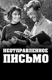 Неотправленное письмо содержание