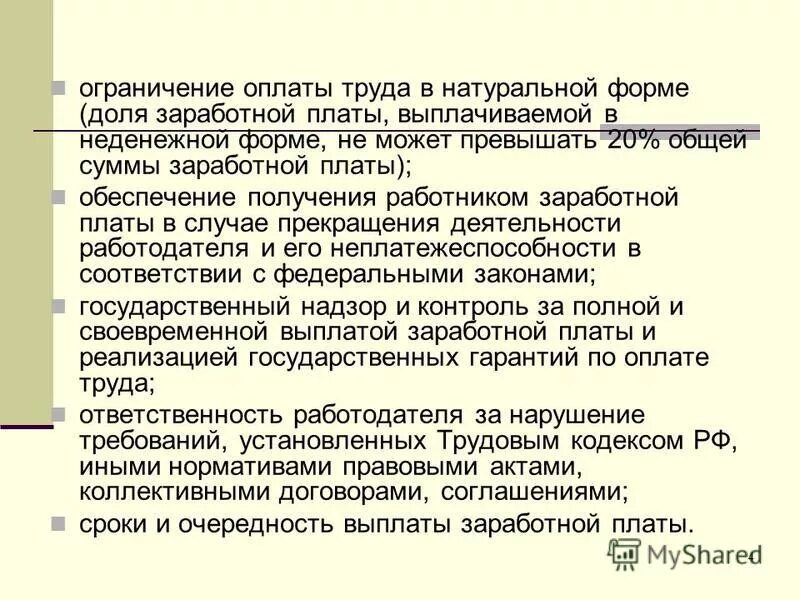 153,155 жк рф. Дивиденды выплачиваются. Лимиты по осаго. Лимит компенсации это в туризме. Лимиты остатка наличных денег для предприятий устанавливают.