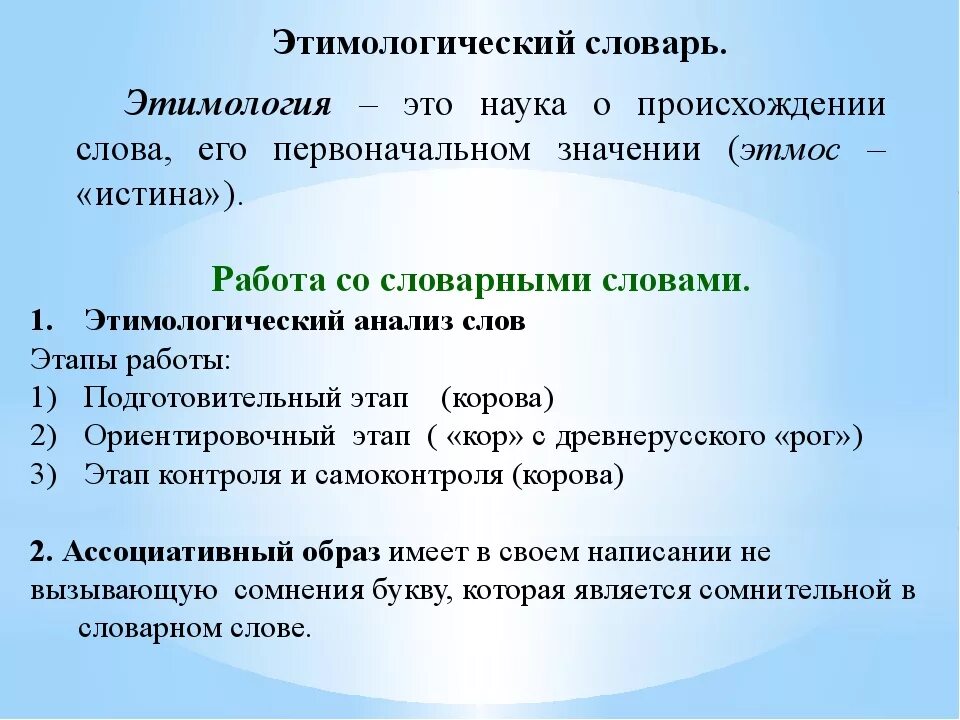 Этимологический анализ терминов. Этимологический анализ слова примеры. Этимологические исследования. Этимология этимологический анализ слов. Слова разного происхождения