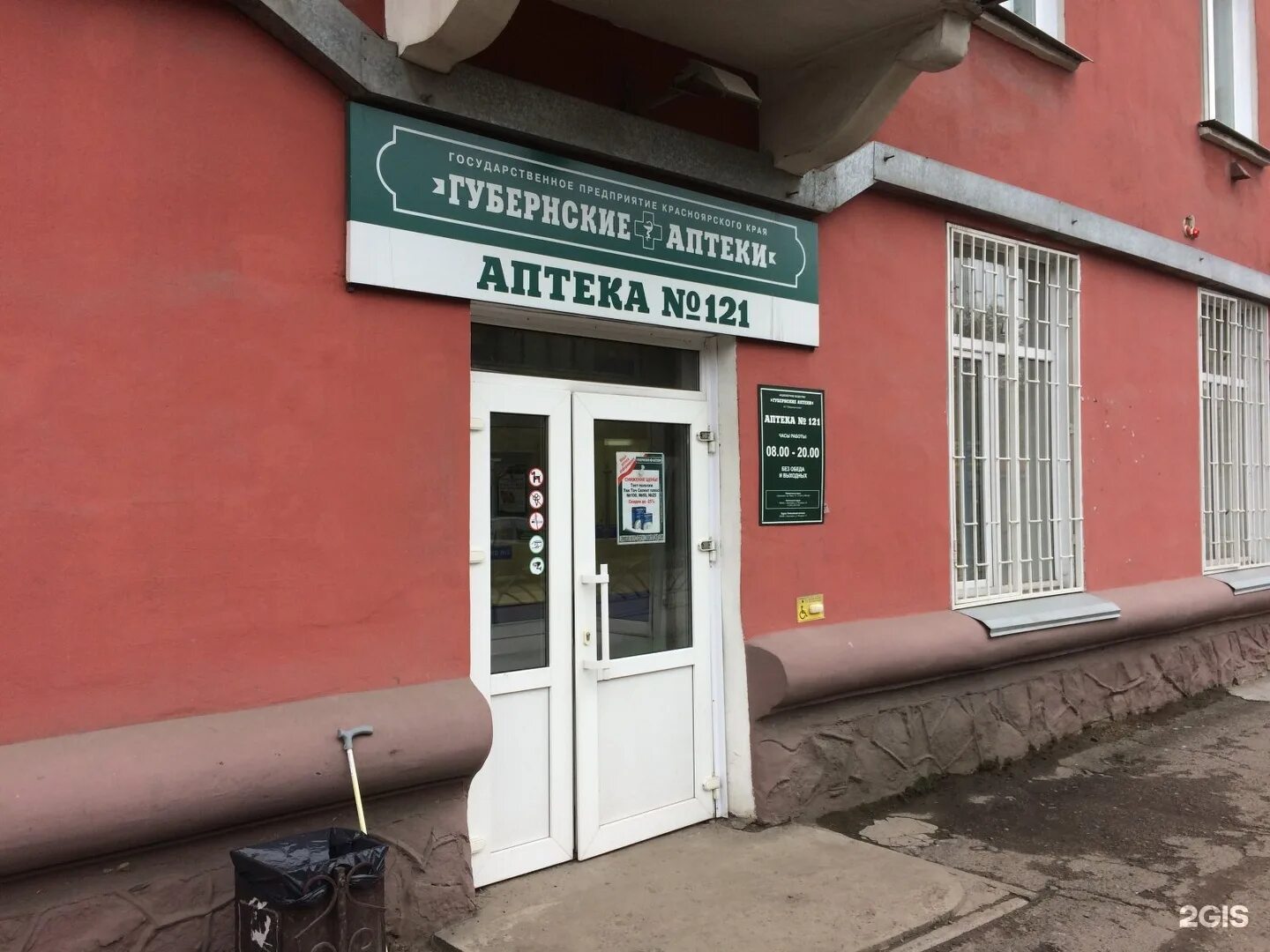 Мичурина 39 диагностический. Губернские аптеки в красноярске мичурина 39 красноярск. губернские аптеки мичурина 39. мичурина 39 красноярск. мичурина 11 красноярск губернская аптека.