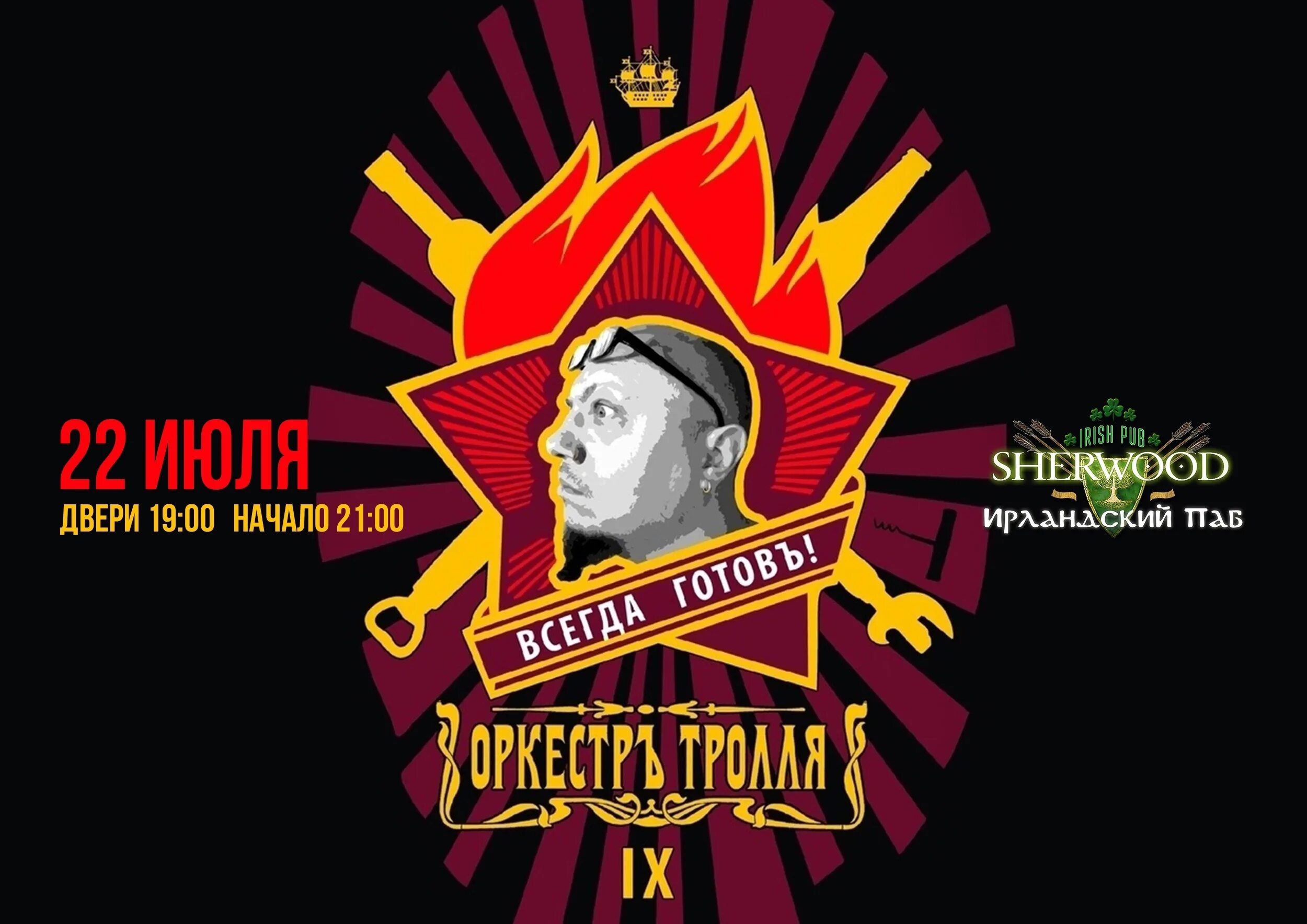 Шервуд паб мытищи афиша. Шервуд паб мытищи фото. Sherwood pub мытищи. Паб шервуд мытищи афиша. Nagart группа состав.