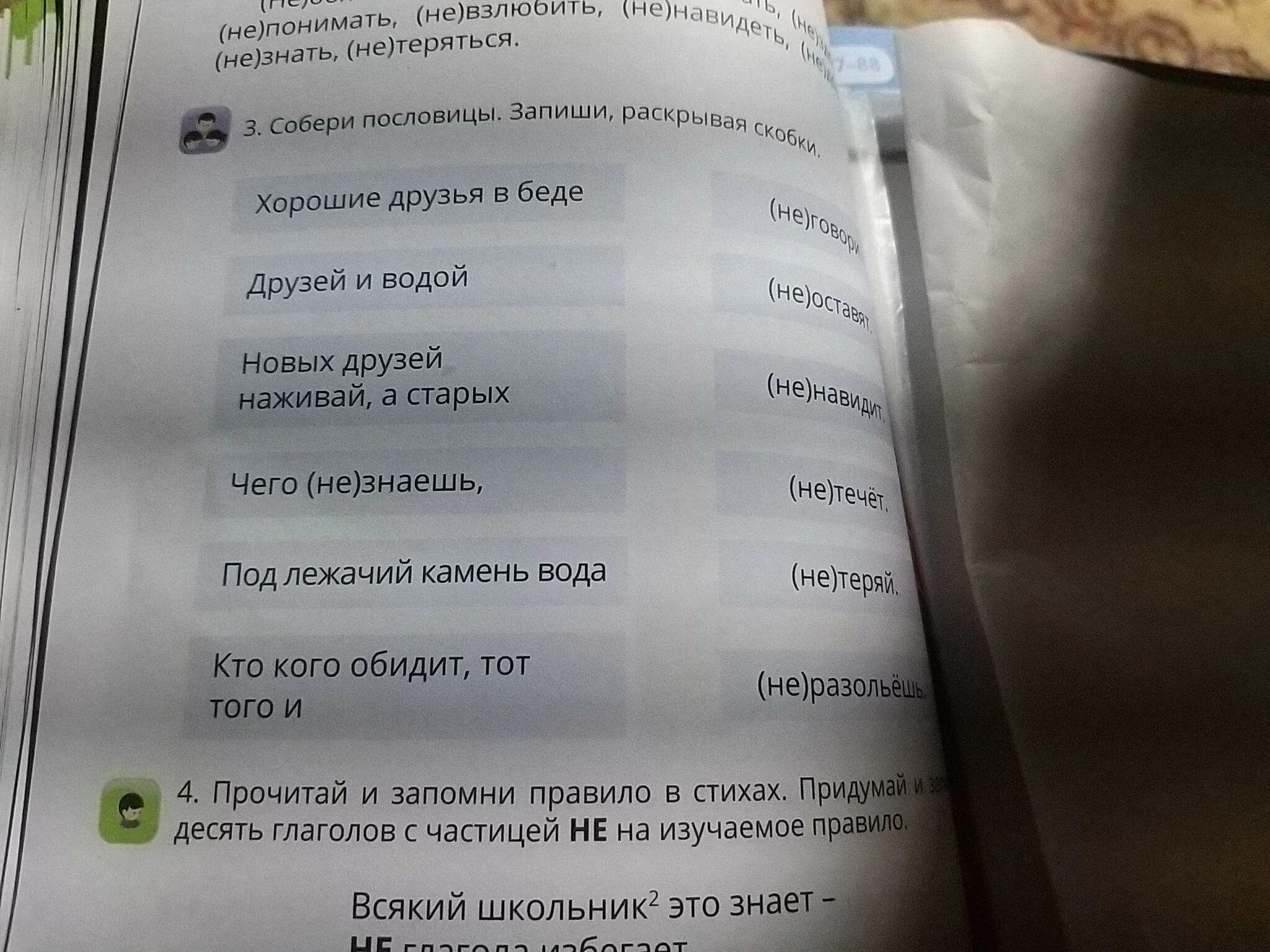 Новых друзей наживай а старых пословица. Пословица новых друзей наживай а старых. Старых друзей не теряй а новых наживай пословица. Доскажи пословицу новых друзей наживай а старых. Запиши в два столбика раскрывая скобки.