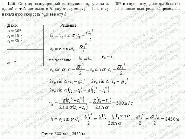 Определить на какую максимальную высоту. Снаряд выпущенный под углом. Снаряд, выпущенный под углом к горизонту. Снаряд вылетевший из орудия под углом. Снаряд выпущен из пушки.