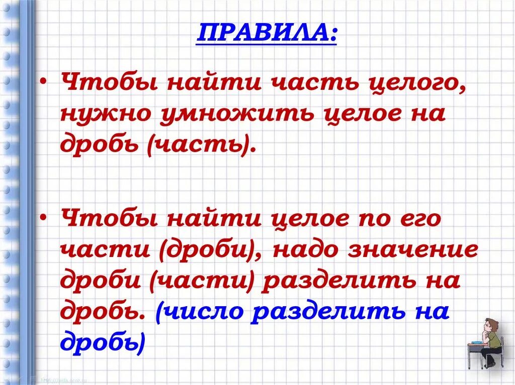 Нахождение части целого и целого по его части. Нахождение целого по его части 5 класс. Задачи на нахождение целого по его части. Чтобы найти целое по его части надо.