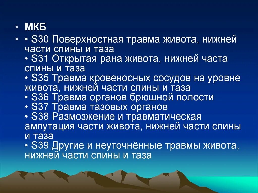 Мкб 10 открытый перелом. Мкб s. Мкб s85. S30 мкб. Мкб s018.