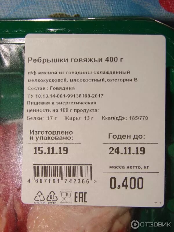 Калорийность говядины сырой. Говядина ребра калорийность. Ребра говяжьи калорийность. Ребра говяжьи этикетки. Ребра говяжьи мясные.