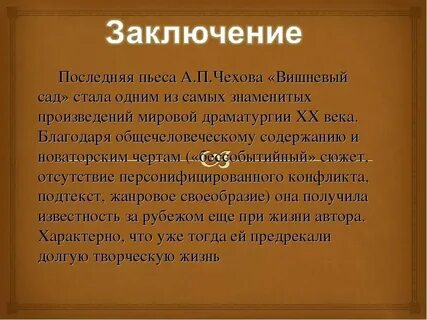 Вы ее погубили вы вы в пьесе