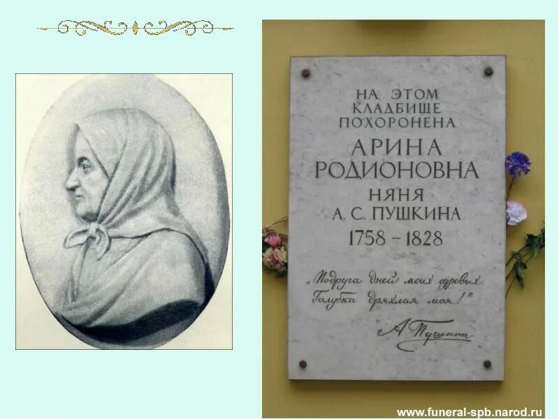 Няня пушкина биография. Биография няни пушкина кратко. Биография няни пушкина кратко. Информация о арине родионовне. Образ няни пушкина.
