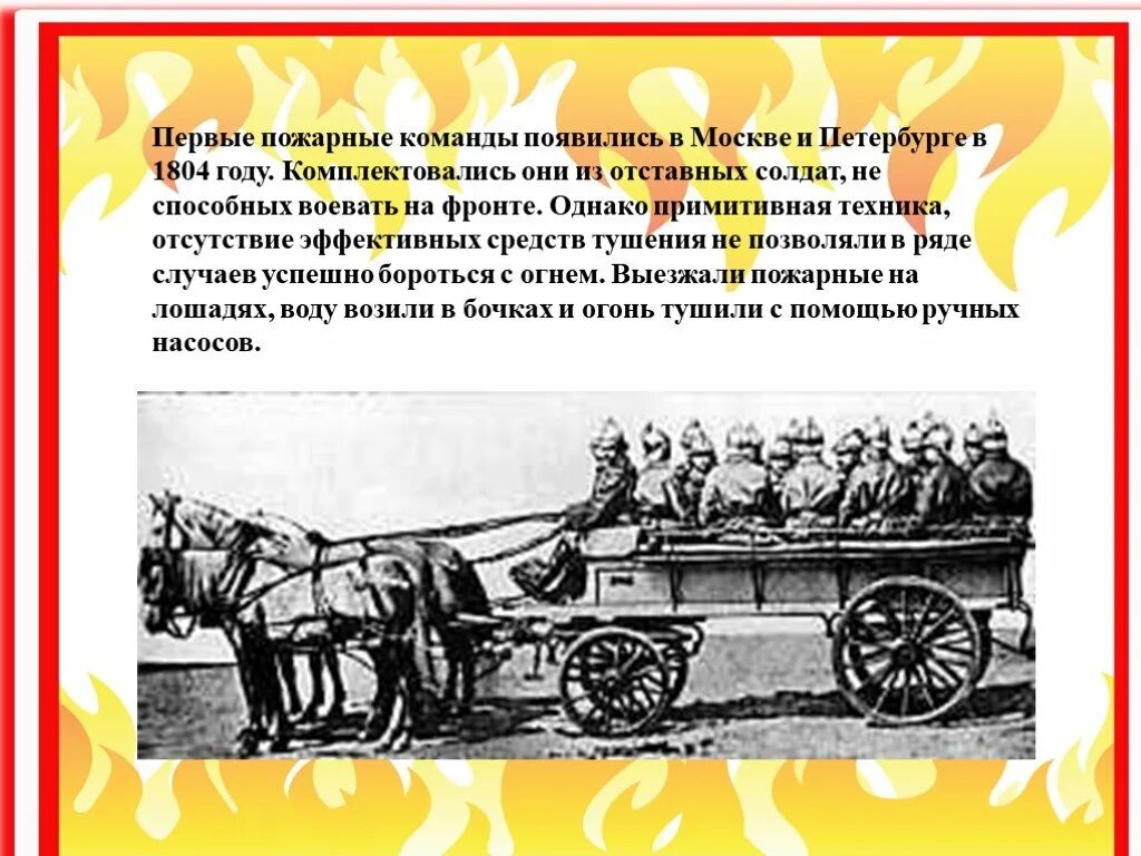 Когда появились пожарные в россии. Первая пожарная команда. Первая пожарная команда в России. История пожарных команд. Первые детские пожарные отряды.