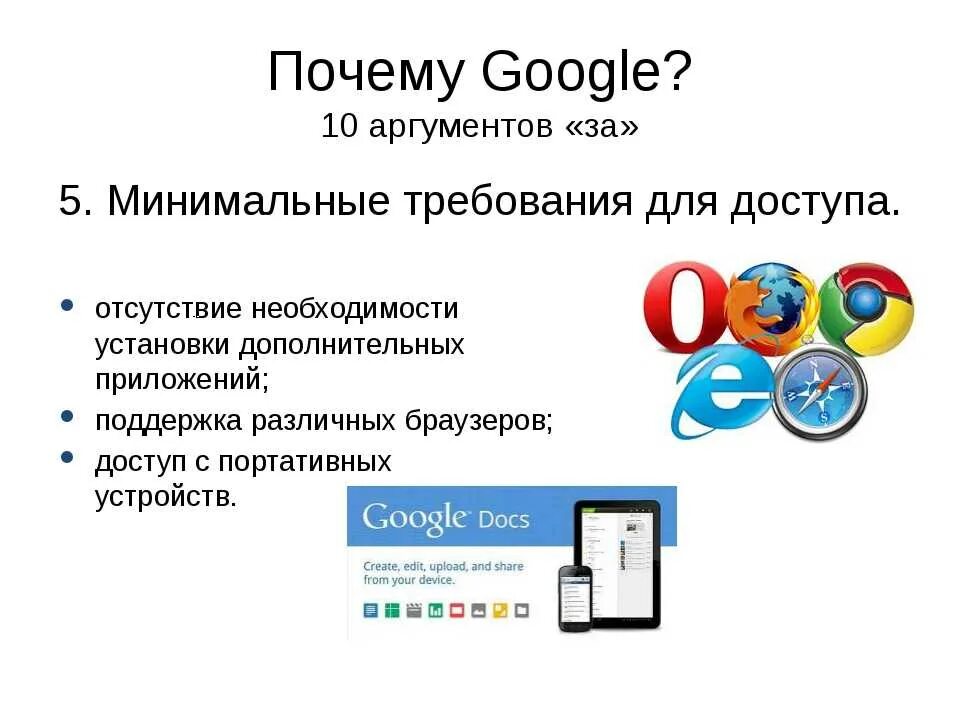 Сервисы гугл. Презентация на тему сервисы Google. Основные возможности сервиса гугл. Гугл формы.