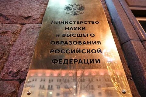 Российское образование и наука