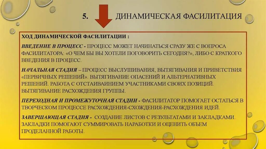 Модератор фасилитатор