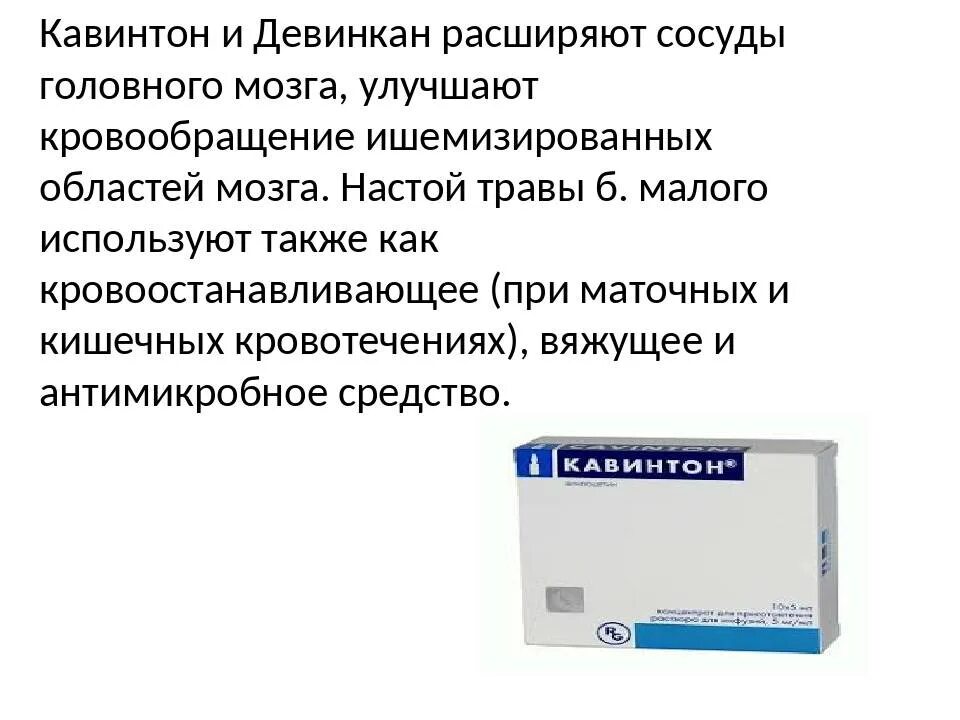 Что попить для сосудов головного. Сосудистые препараты. Сосудорасширяющие препараты. Лекарство от расширения сосудов. Препараты для расширения сосудов головы.