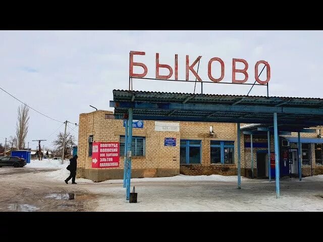 Рабочий Поселок Быково Волгоградская Область Проститутка