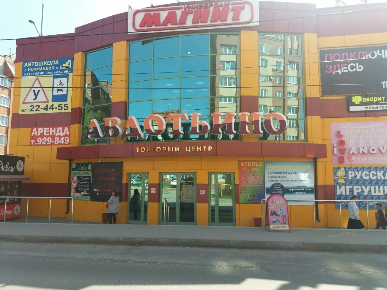 клиники авдотьино иваново. клиники авдотьино иваново. иваново улица революционная 22. клиники авдотьино иваново. торговый центр авдотьино.