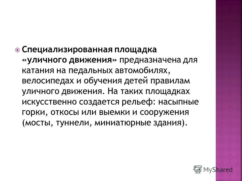Дальнейшее движение. Рабочие движения предназначены для. Преобразователь движения. Классификация формообразующих движений. Статическая и динамическая нагрузка.