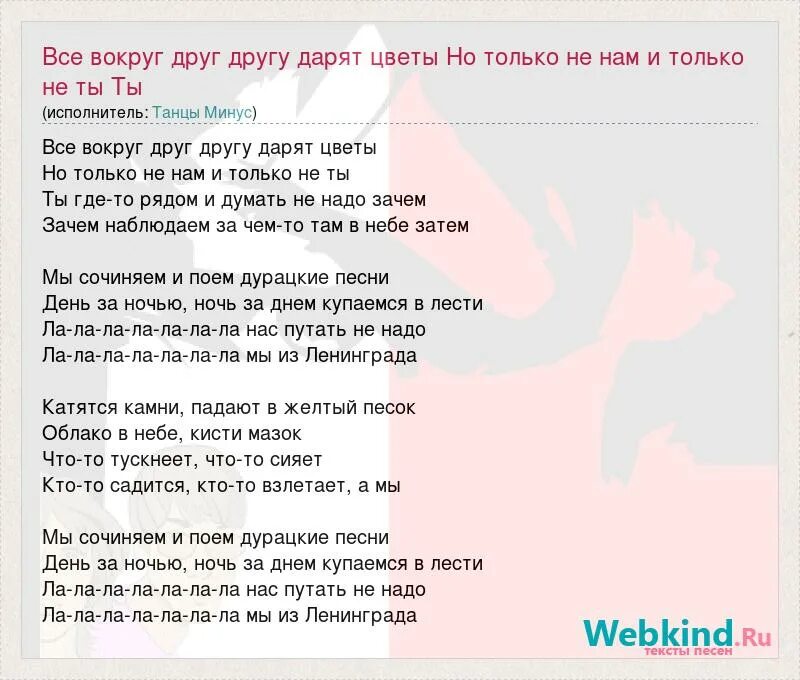 Танец песни день и ночь. Из Ленинграда танцы минус текст. Мы сочиняем и поём дурацкие песни. Гимн Ленинграда слова. Глупые песни.