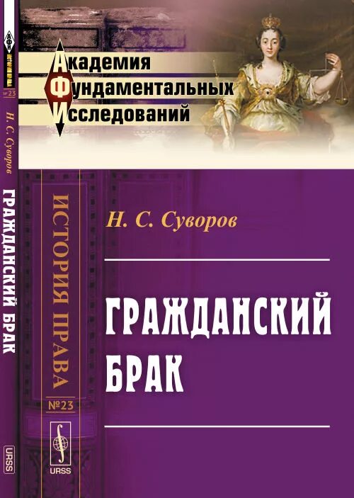 Брак это гражданское право. Книга Гражданский брак. Гражданский брак и сожительство. Гражданская книга это. Браки в литературе.