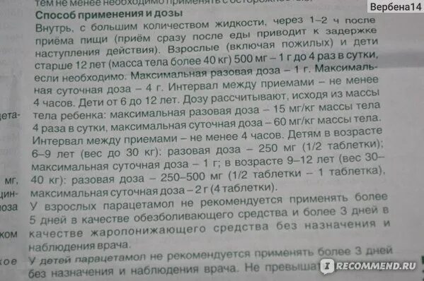 Сколько раз можно принимать парацетамол в день