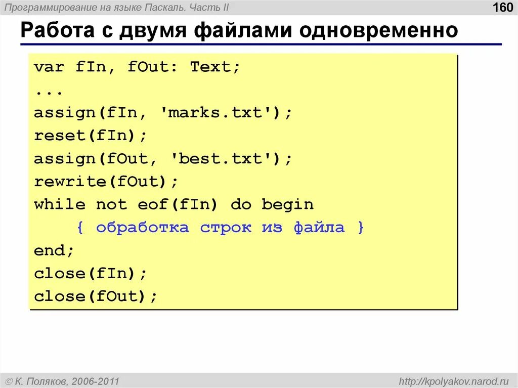 Pascal language. Паскаль (язык программирования). файлы на языке программирования. программирование с файлами pascal. program на языке паскаль.