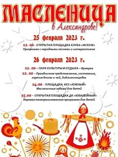 Афиша в александрове