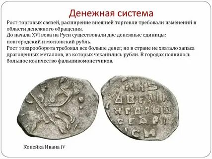 Анализ денежной системы европы в 17 веке