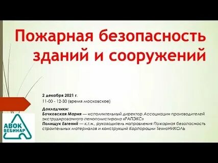 Свод правил пожарная безопасность зданий и сооружений