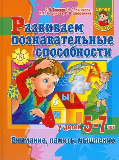 Пособия для ребенка 6 7 лет