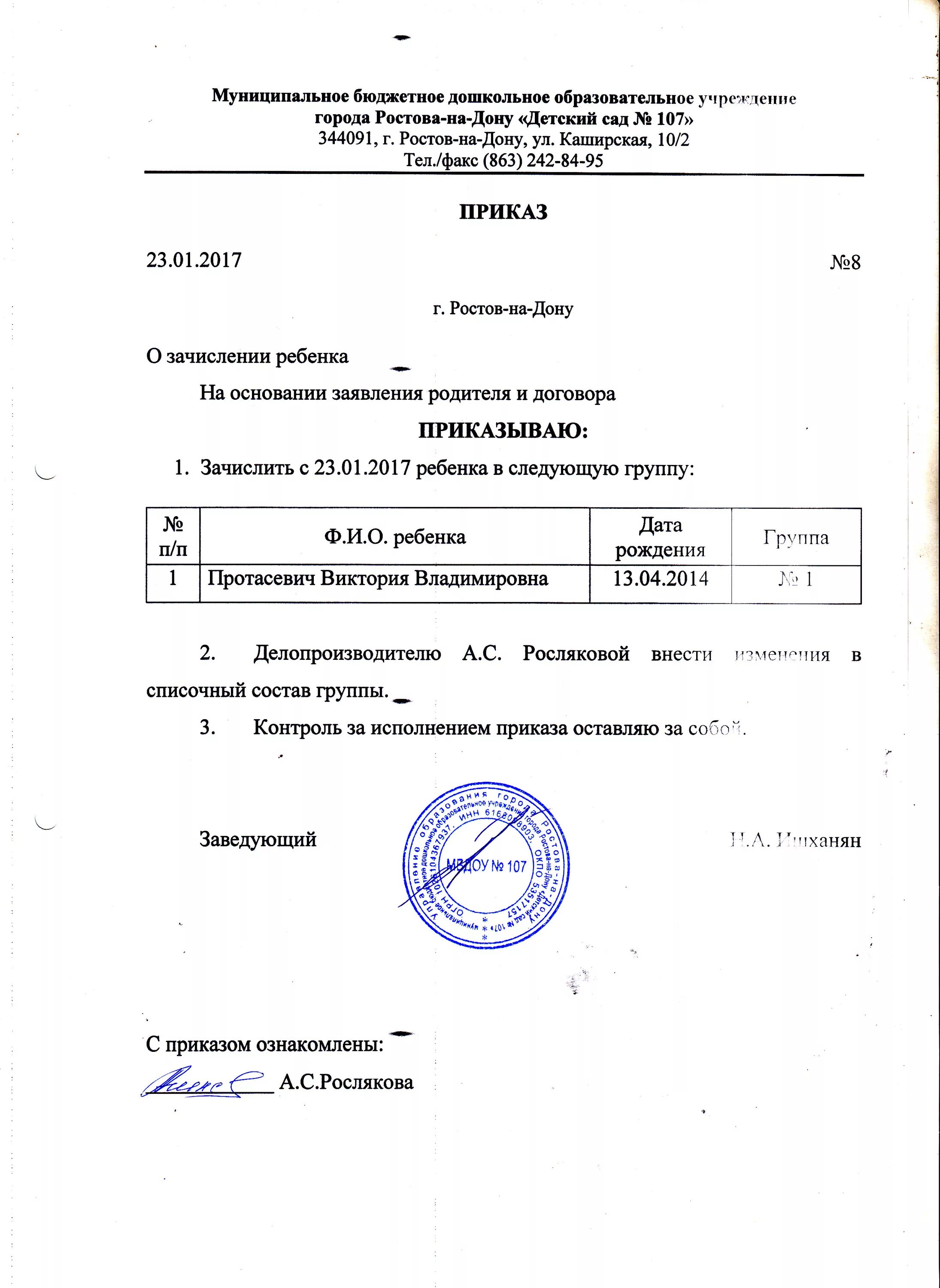 Приказ детский сад. Приказы по зачислению детей в доу. Приказ на зачисление детей в дошкольное учреждение. Приказы зачисление в сад. Приказы зачисление в сад.