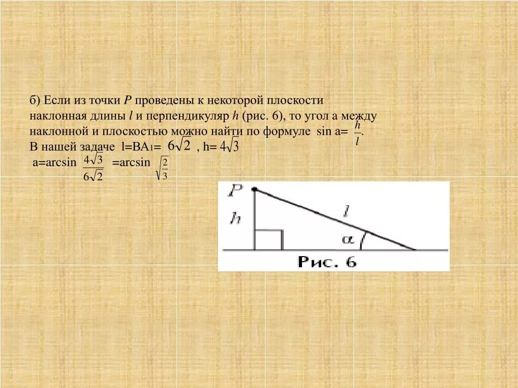 От точки а к прямой проведены. От точки а к прямой проведены