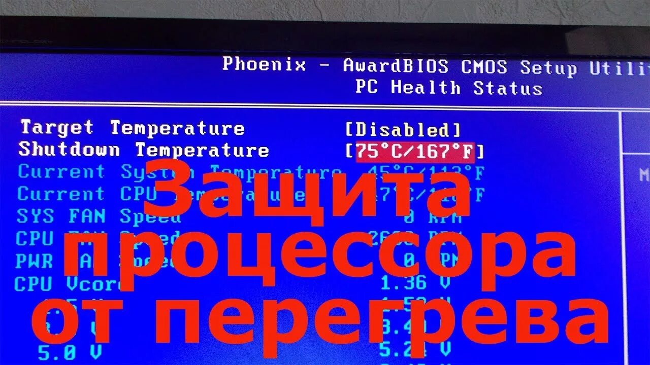 Что делать если ноутбук выключается от перегрева. Как вывести температуру. Как отключить фильтр на ноутбуке на экране. Как отключить отключение компьютера при перегреве. Отключить защиту от перегрева.