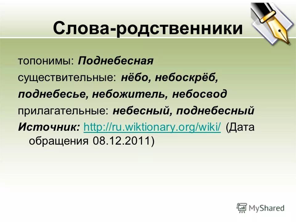 Объясните название поднебесная. Значение слова Поднебесный. Значение слова Поднебесная. Что значит слово Поднебесная. Значение слов: Поднебесной.