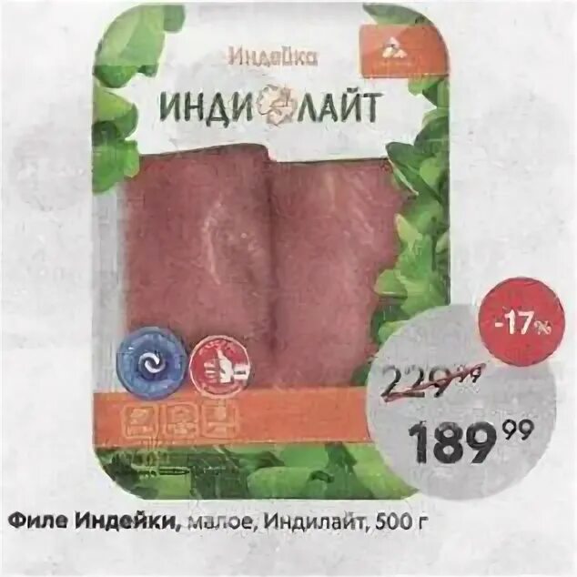 бедро индейки индилайт пятерочка. индилайт в пятерочке. пятерочка индейка. индейка индилайт пятерочка. стейк индейки по мексикански индилайт.