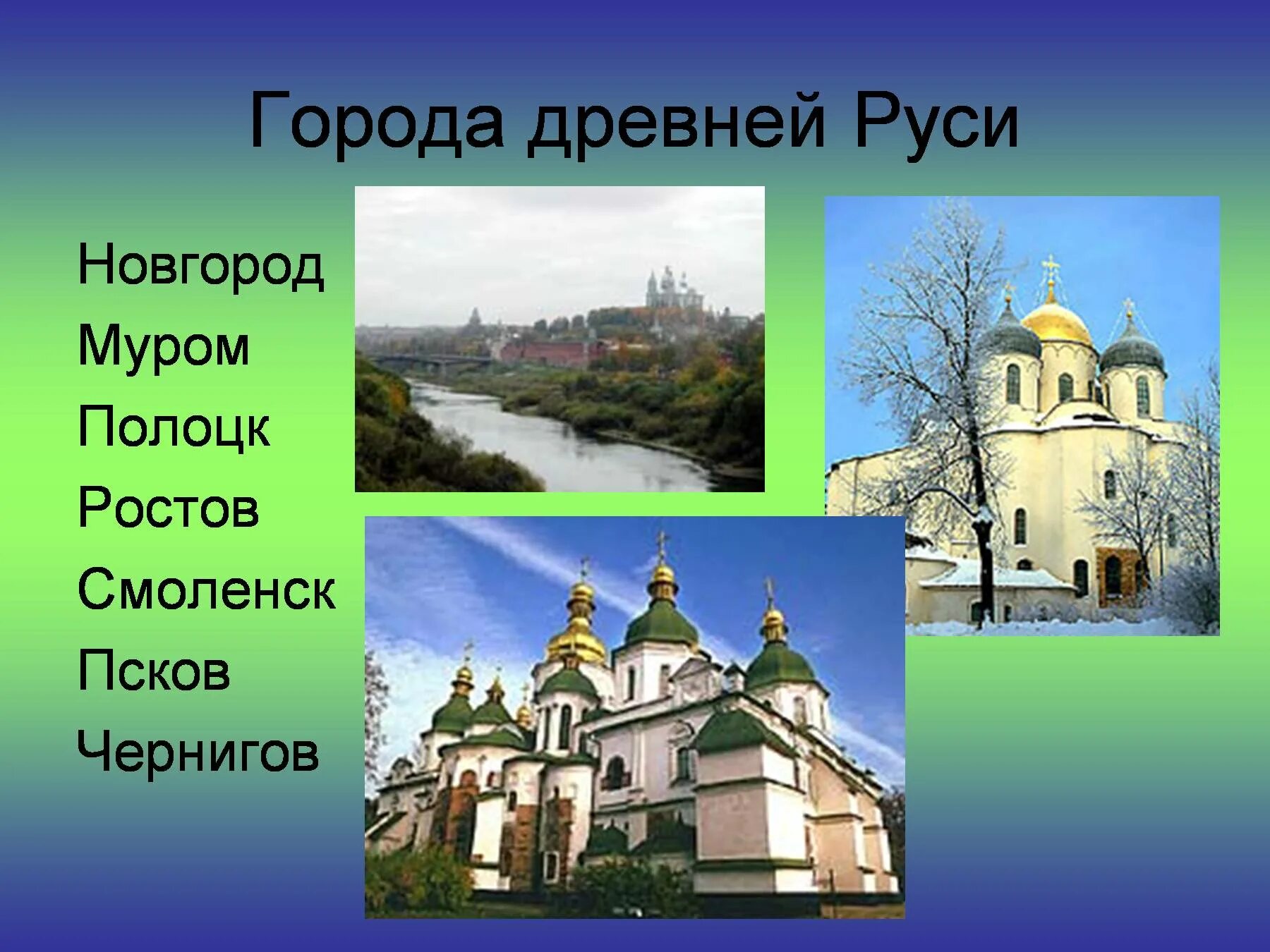 История названия россия русь. Древнерусские города презентация. Проект древние города Руси. Тема для презентации с древнерусским городом. Проект на тему города древней Руси.