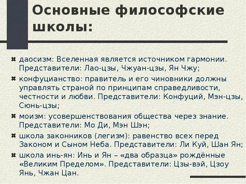 Древний китай конфуцианство даосизм. Философия древнего Китая даосская и конфуцианская школы. Философская школа даосизм. Философская школа конфуцианство. Философские школы Китая даосизм.