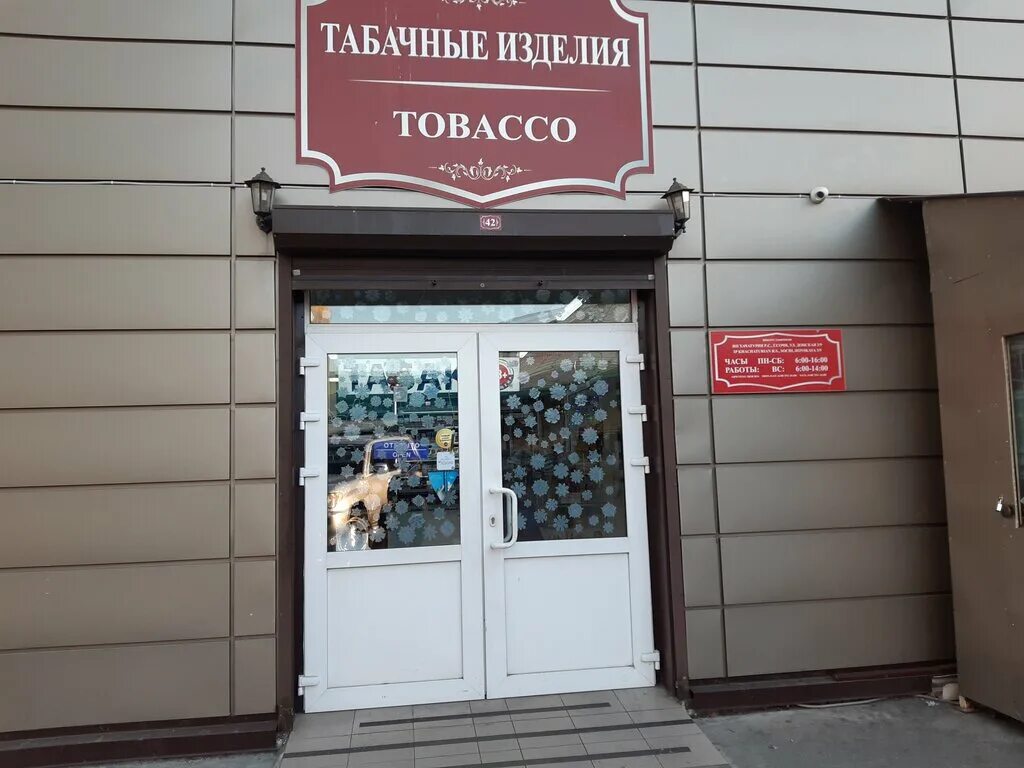 Курортный проспект 99е сочи. Туапсе табачка табаков. Донской 3 хабаровск. Краснодарский край, сочи, ул. Табаков сочи.